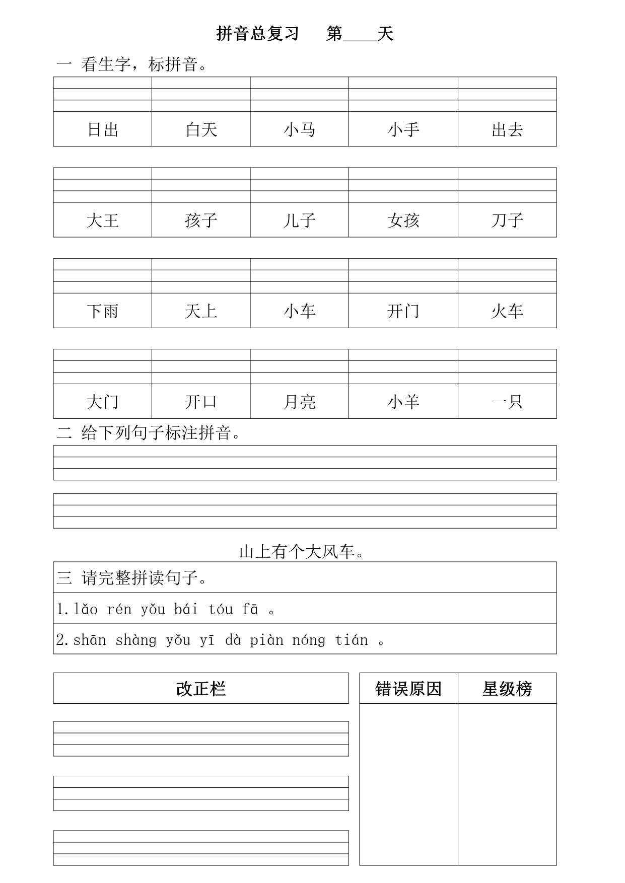 图片[2]-[11.15修正版] 拼音总复习-50天 每日拼音练习，50页PDF电子版-淘学学资料库